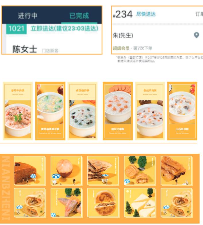 粥员外单平台1200单的佳绩，荣获滨江商圈第一