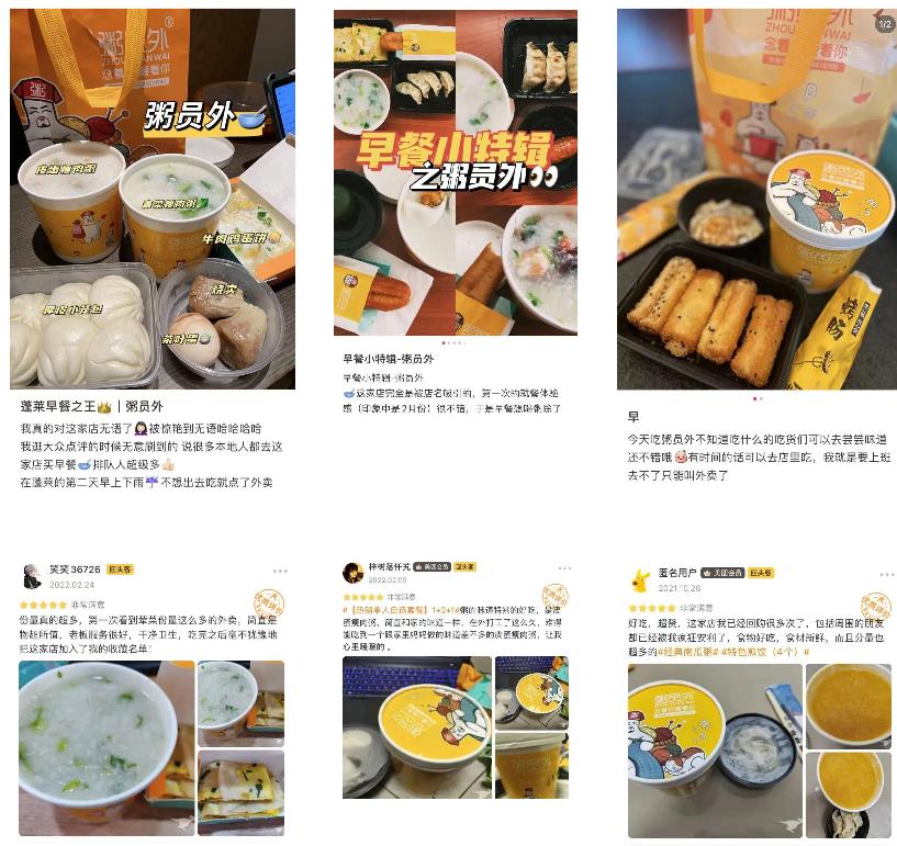粥员外顾客好评如潮