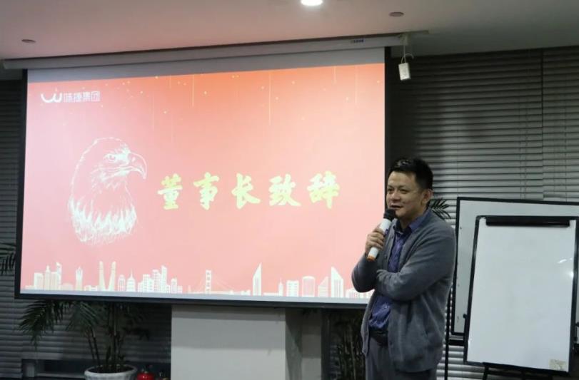 味捷集团董事长鲁锋致辞