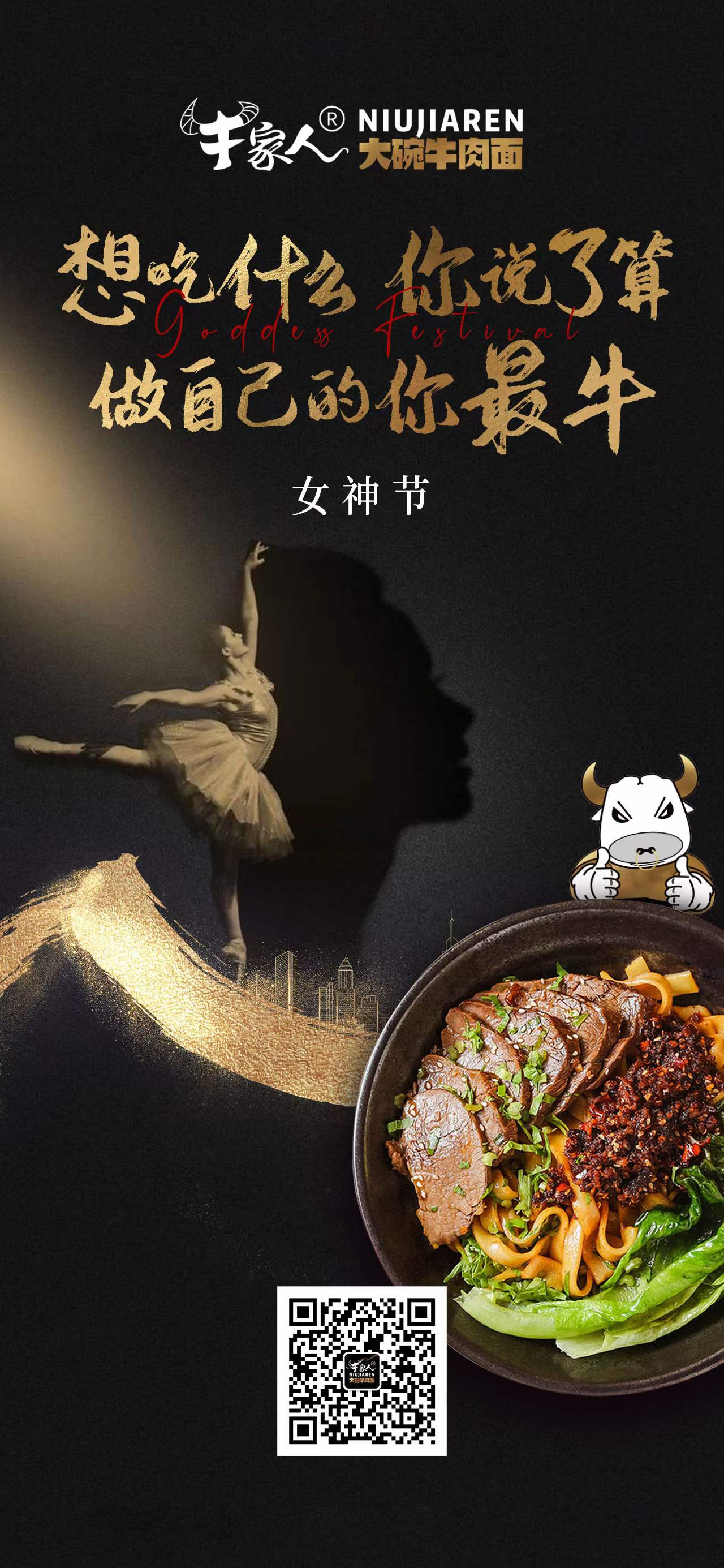 牛家人2022年女神节祝福