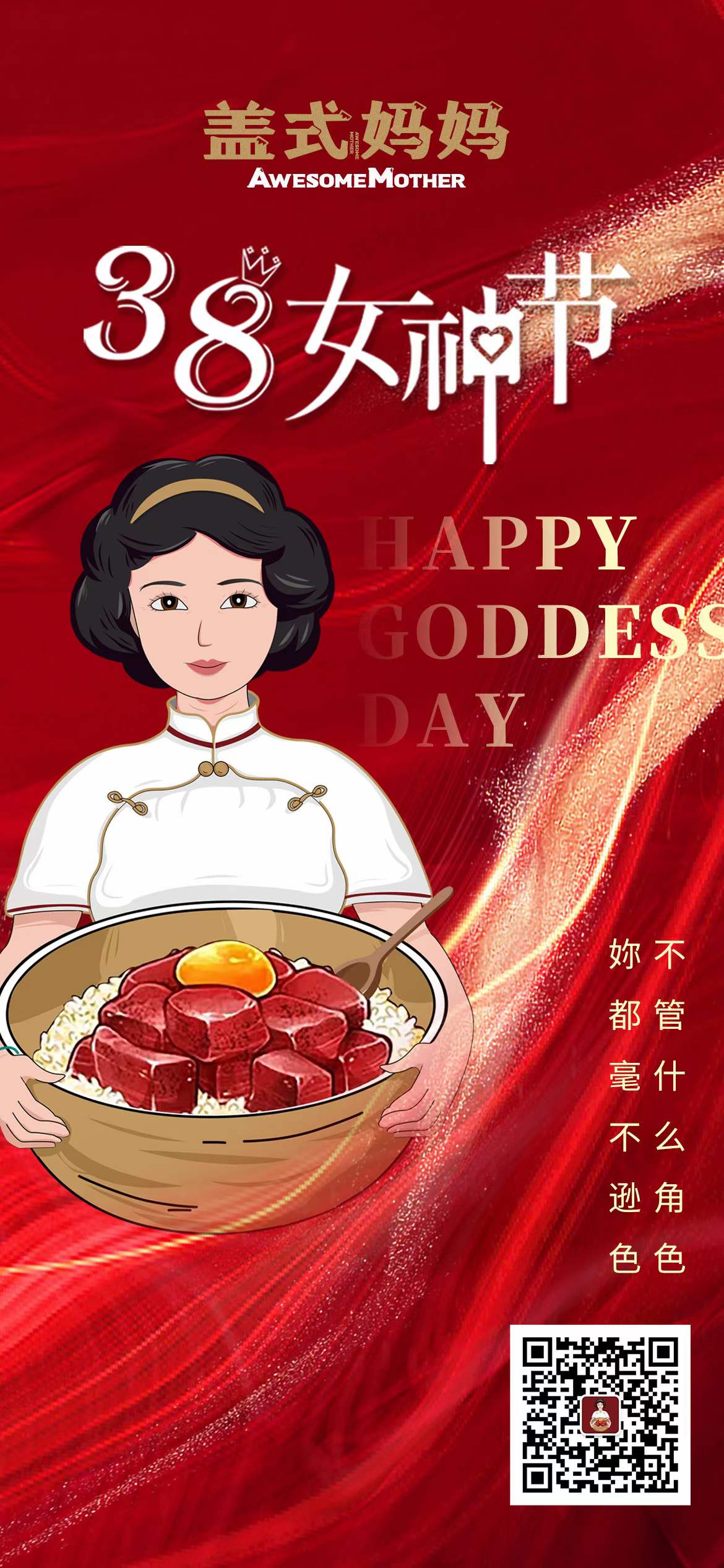盖式妈妈2022年女神节祝福