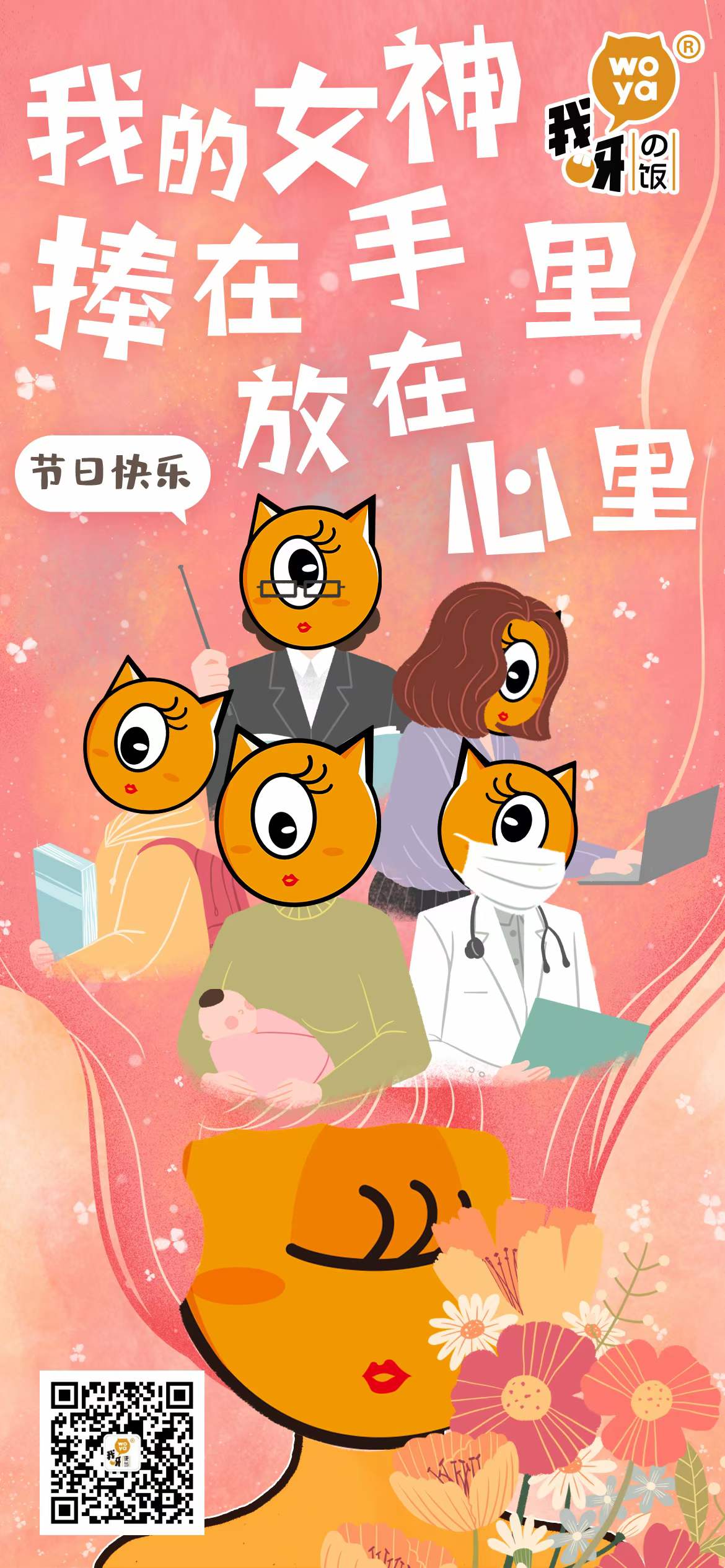 我呀2022年女神节祝福