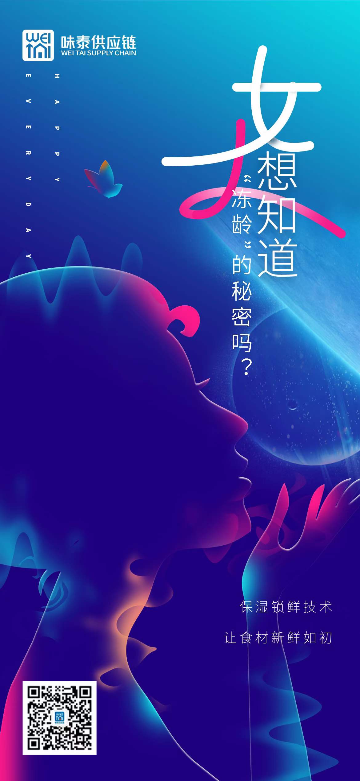 味泰供应链2022年女神节祝福