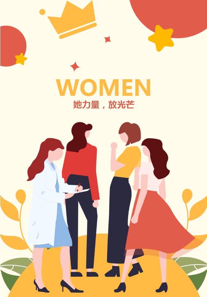 38妇女节快乐