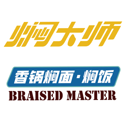 焖大师香锅焖面