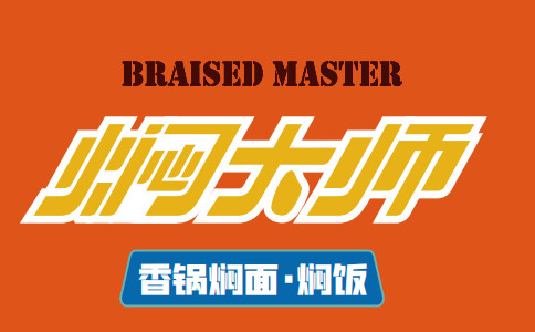 焖大师加盟logo