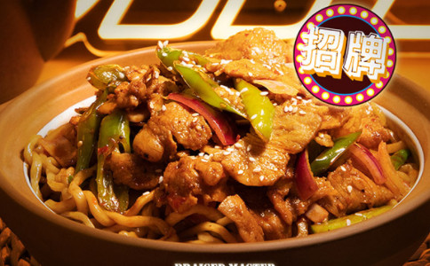 焖大师小炒肉焖面