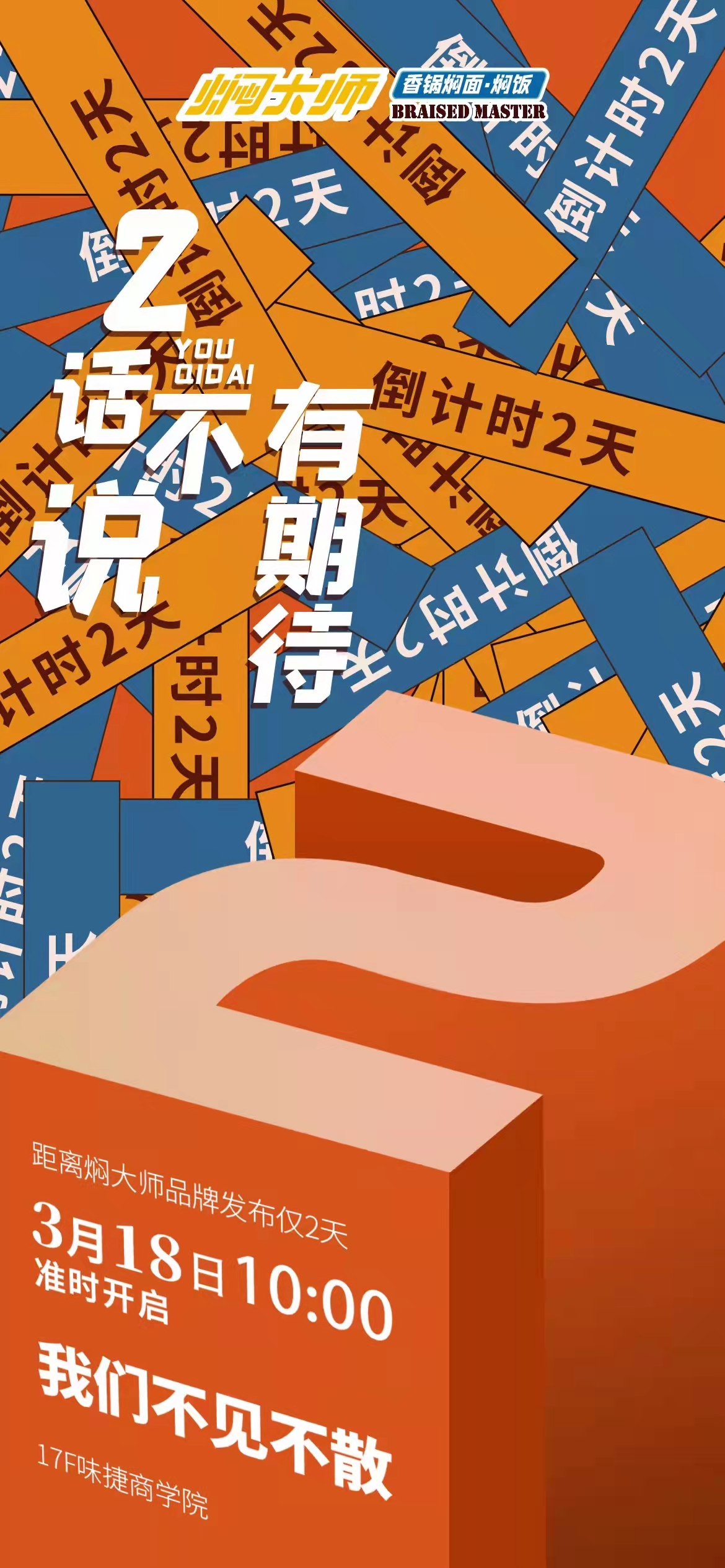 焖大师香锅焖面