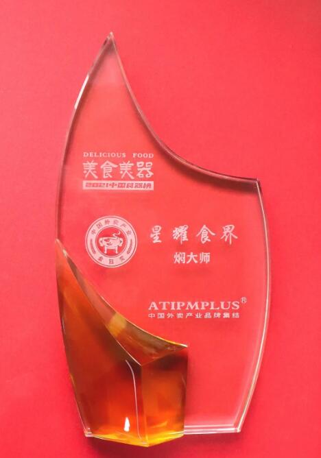 焖大师奖项