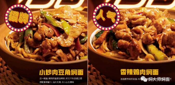 焖大师产品图