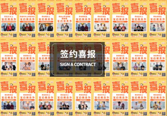 粥员外签约喜报