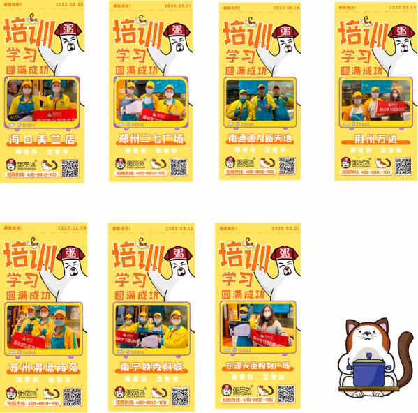 粥员外培训学习