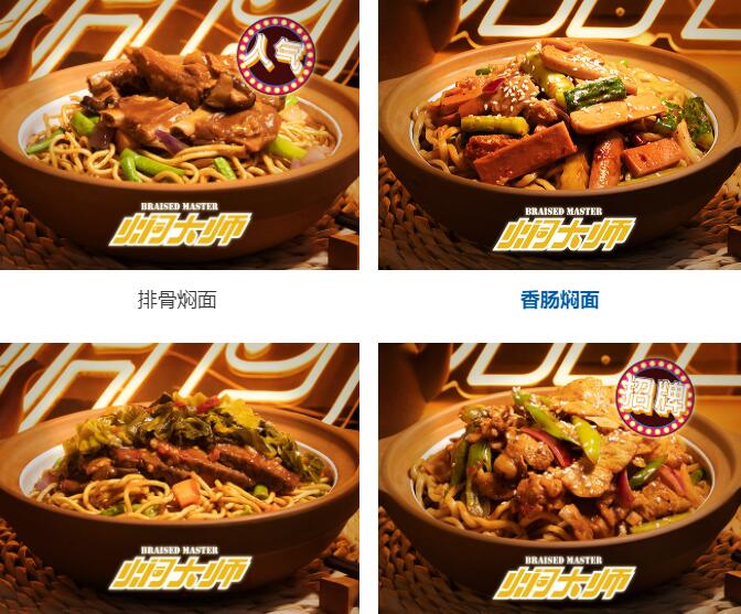 焖大师香锅焖面产品图