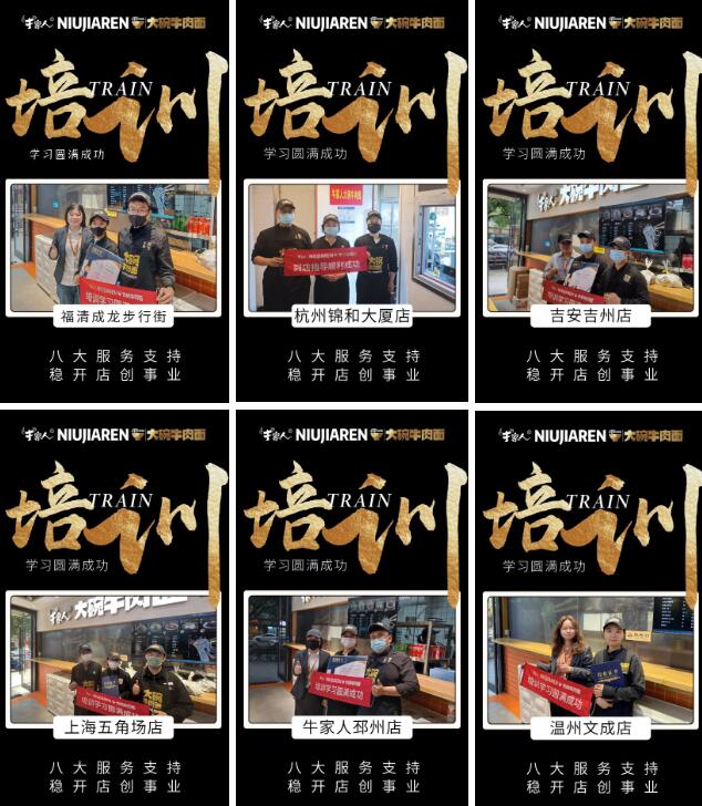 牛家人培训
