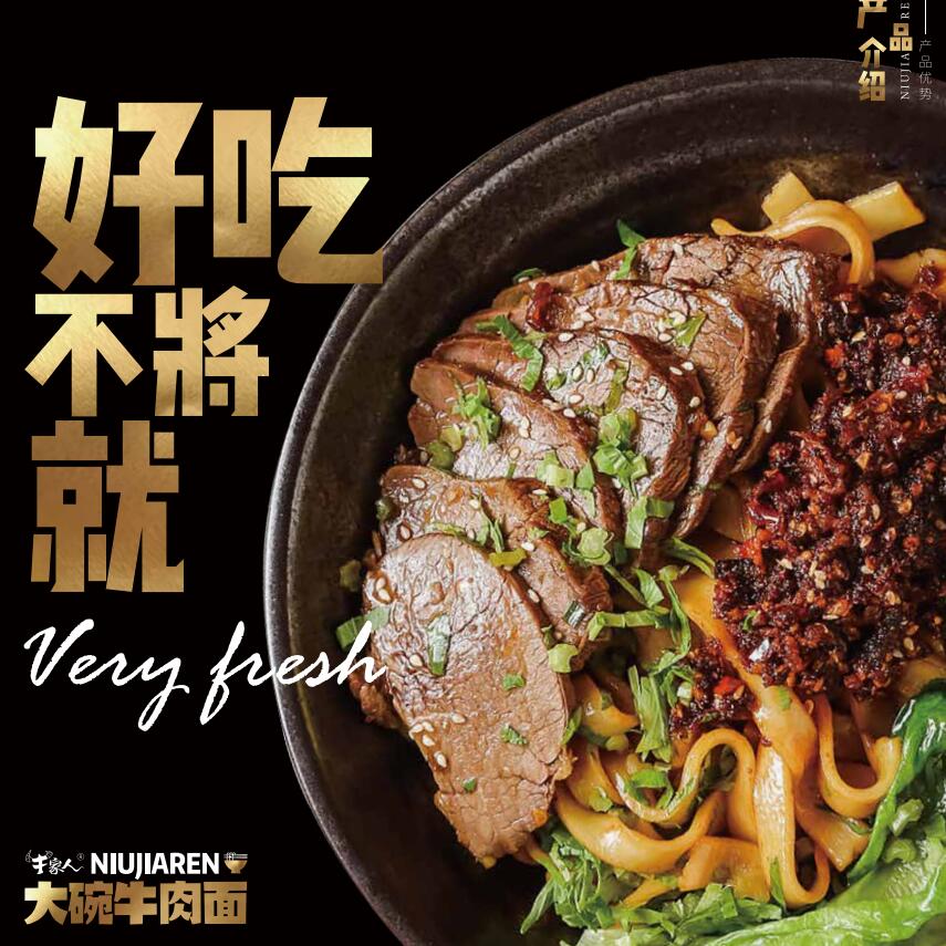 牛家人大碗牛肉面