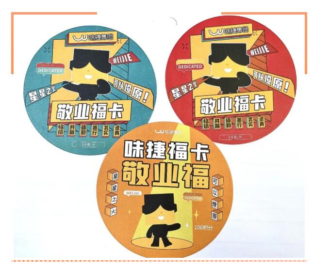 味捷敬业福