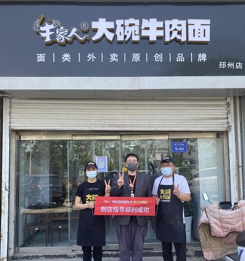 徐州牛家人大碗牛肉面