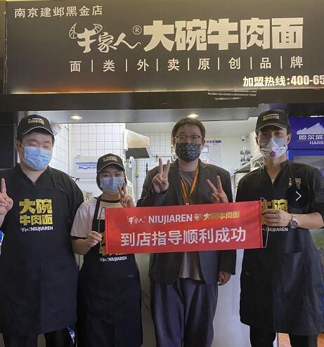 南京牛家人大碗牛肉面