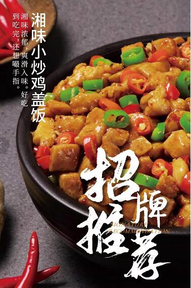 湘口福小炒鸡