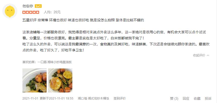 湘口福评价