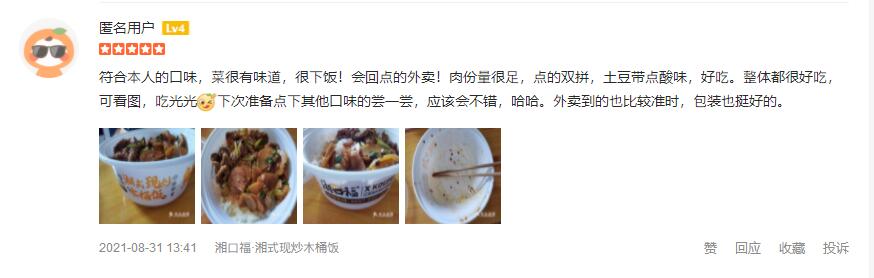 湘口福评价
