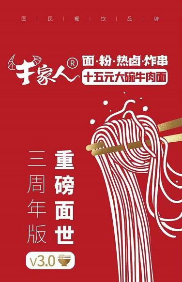 牛家人牛肉面