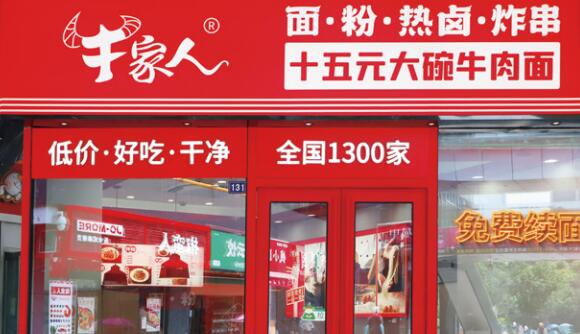 牛家人门店
