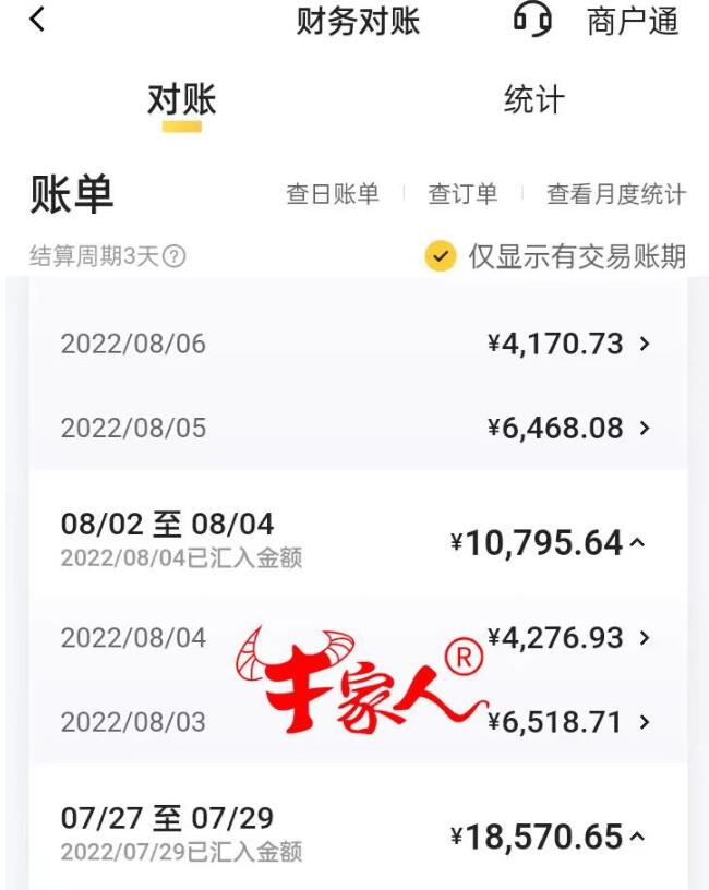 牛家人账单