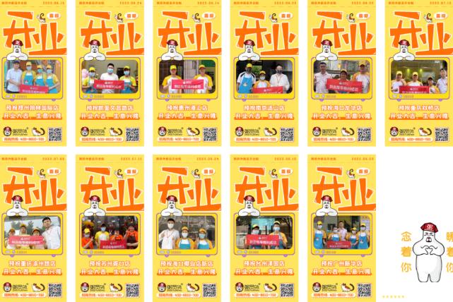 粥员外新店开业
