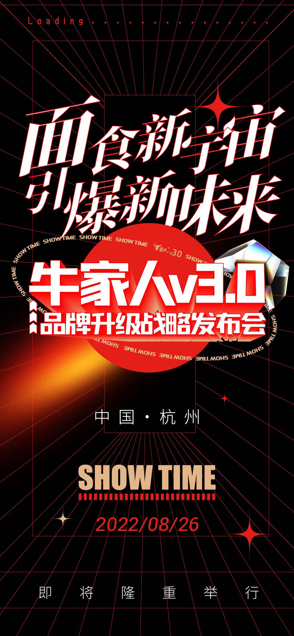 牛家人发布会