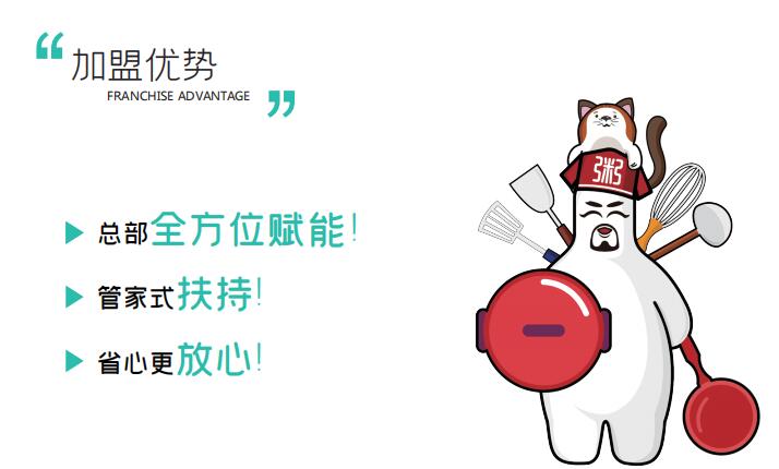 粥员外加盟优势