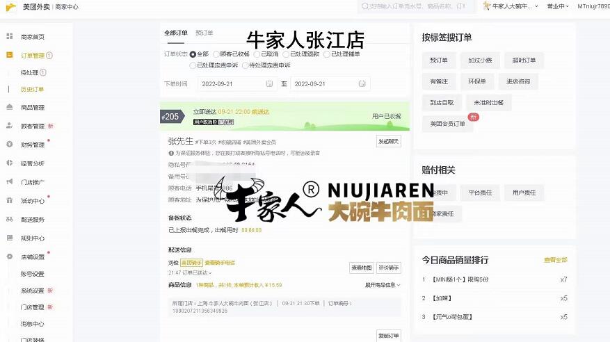 牛家人大碗牛肉面订单图