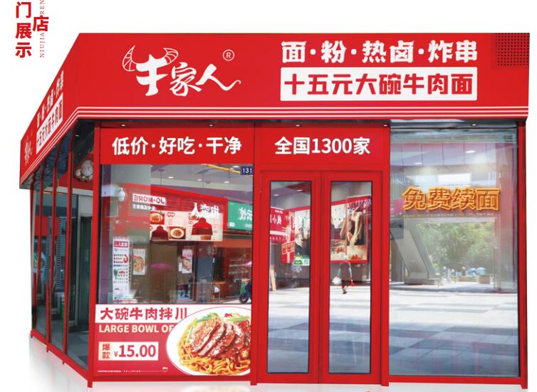 牛家人门店加盟