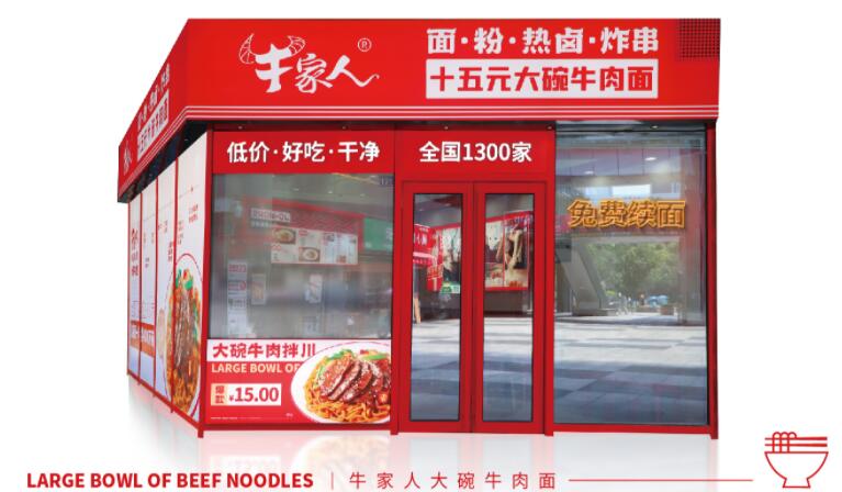 牛家人牛肉面加盟logo
