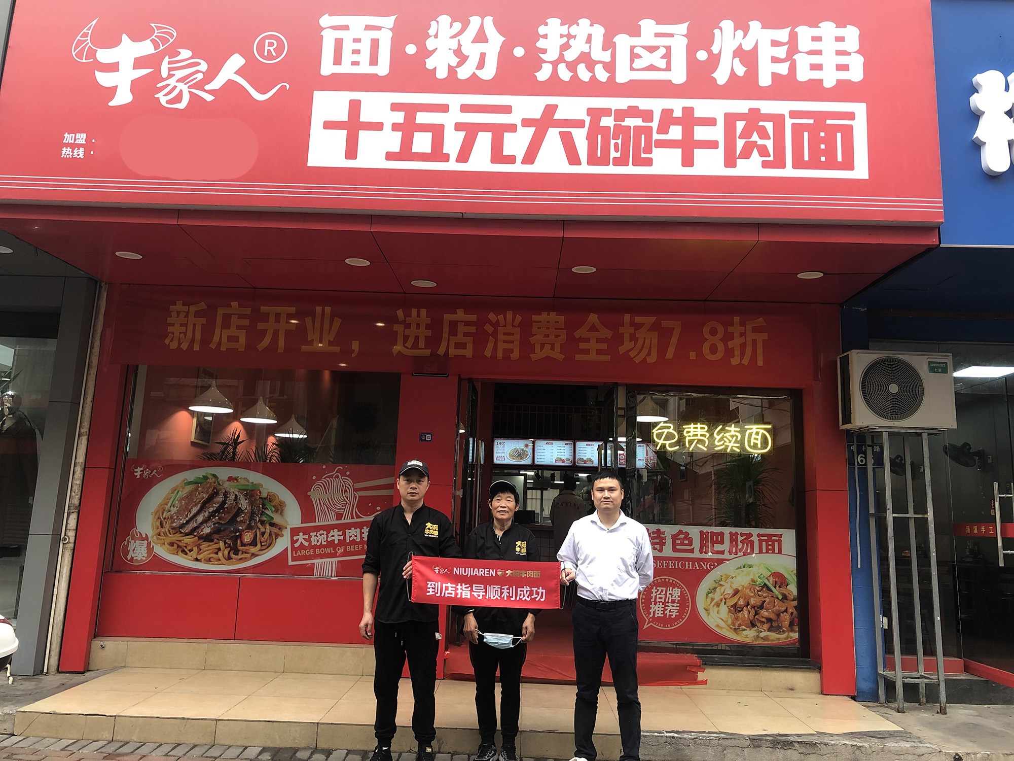  牛家人大碗牛肉面新店开业