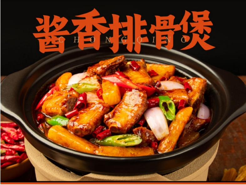 渝八两鸡公煲