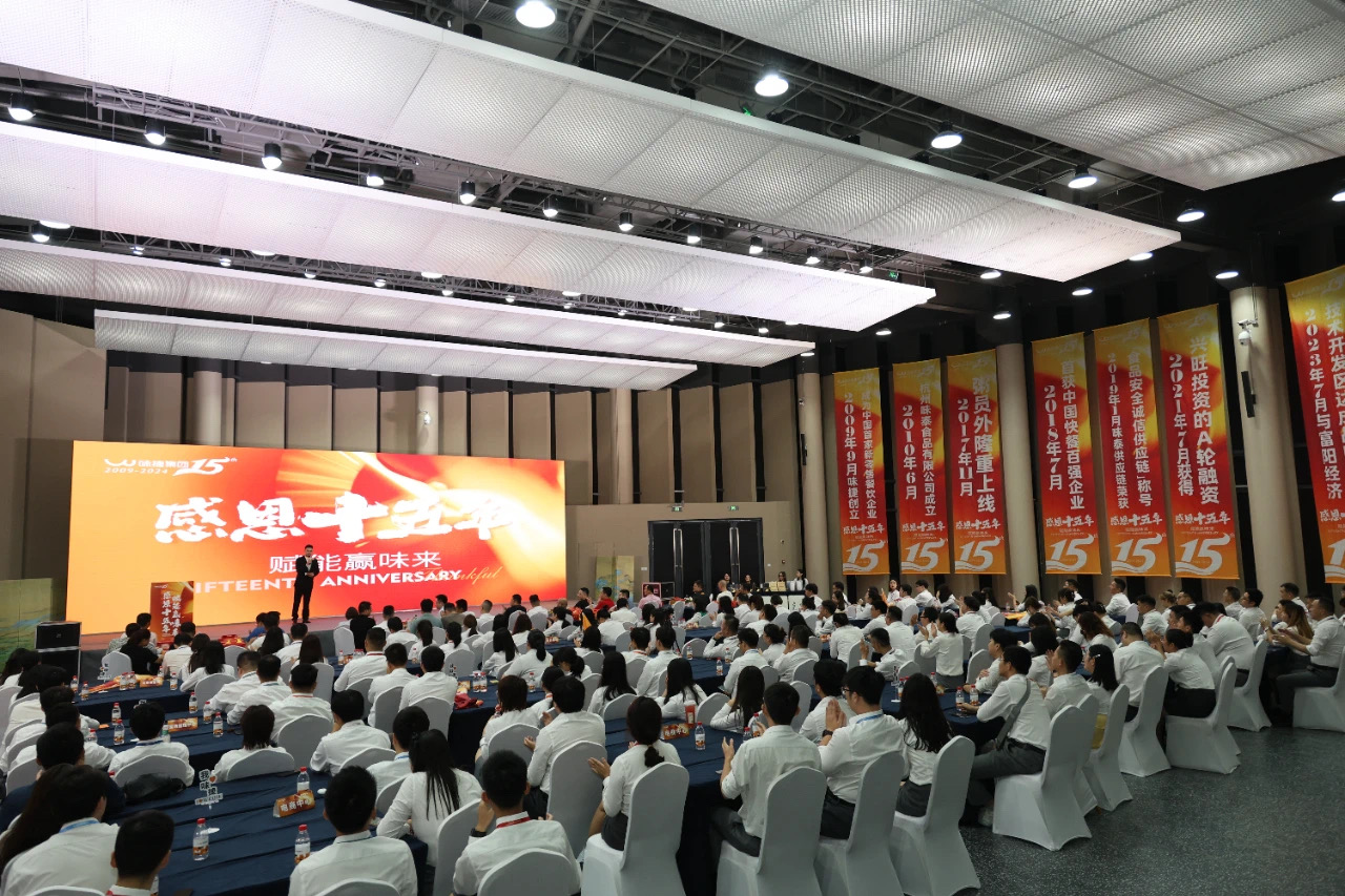 集团15周年庆典盛启