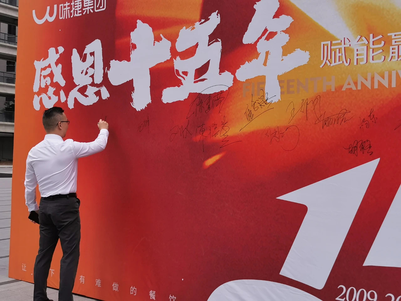 味捷集团杨总