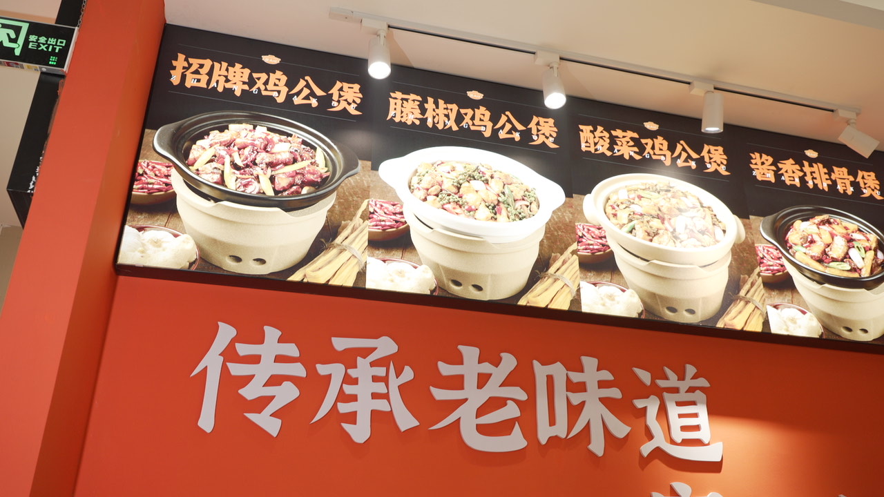 渝八两鸡公煲加盟多少钱2025