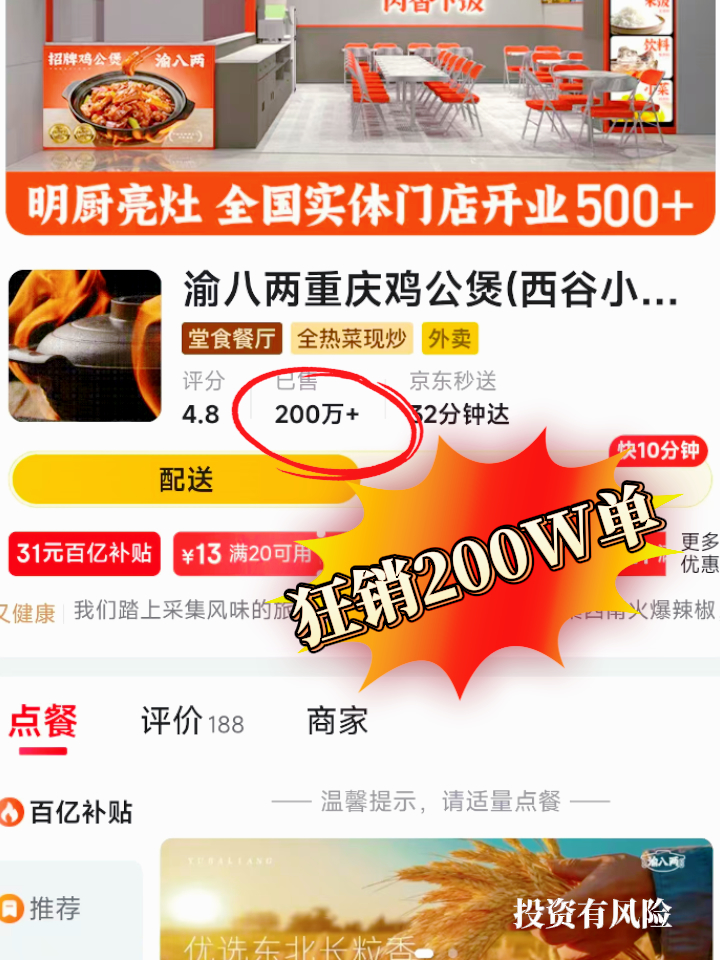 渝八两京东外卖销量