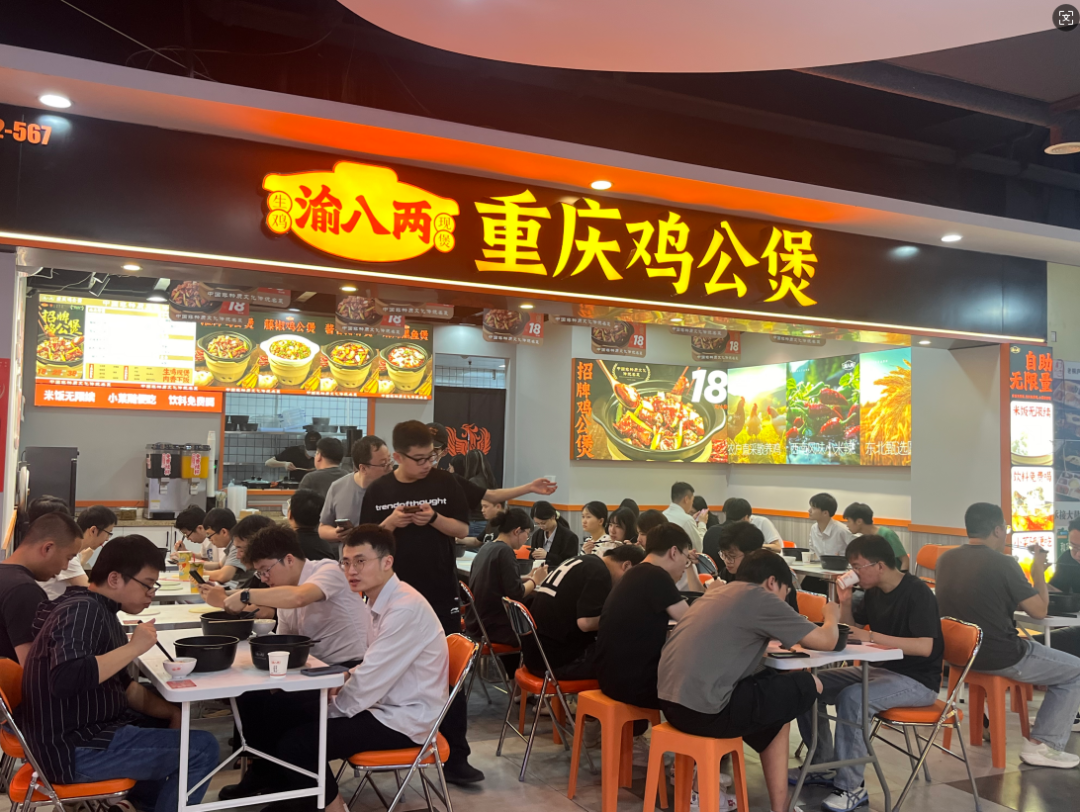 渝八两鸡公煲门店