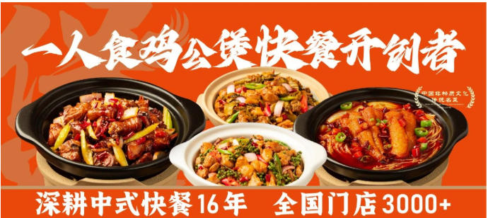 渝八两鸡公煲加盟