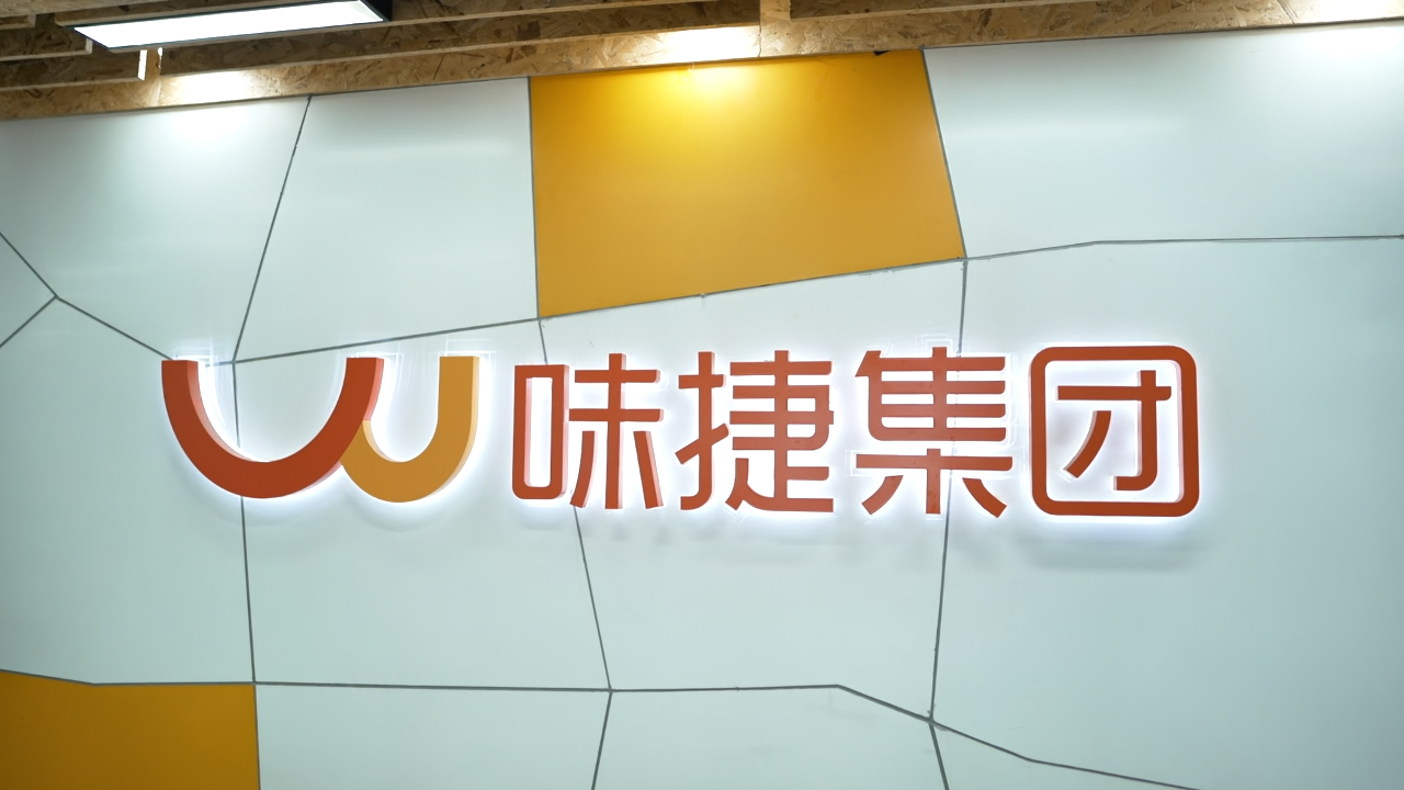 渝八两鸡公煲总部味捷集团