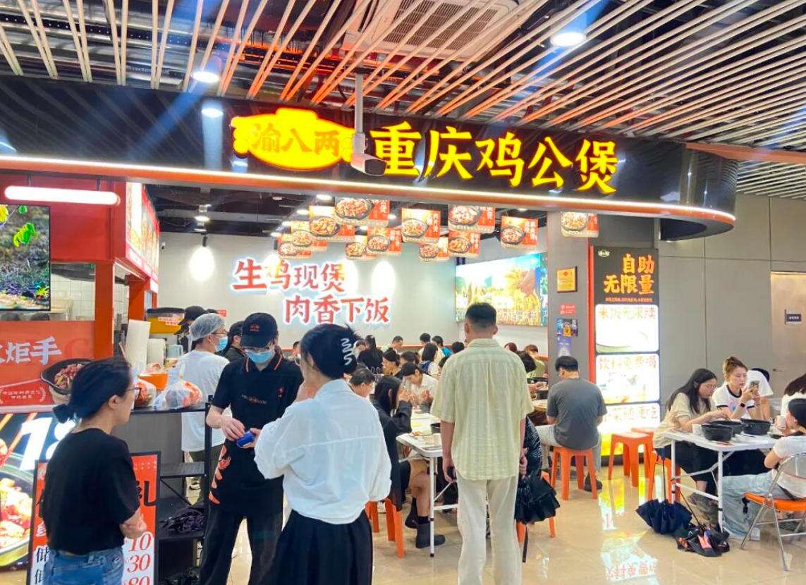 渝八两鸡公煲加盟