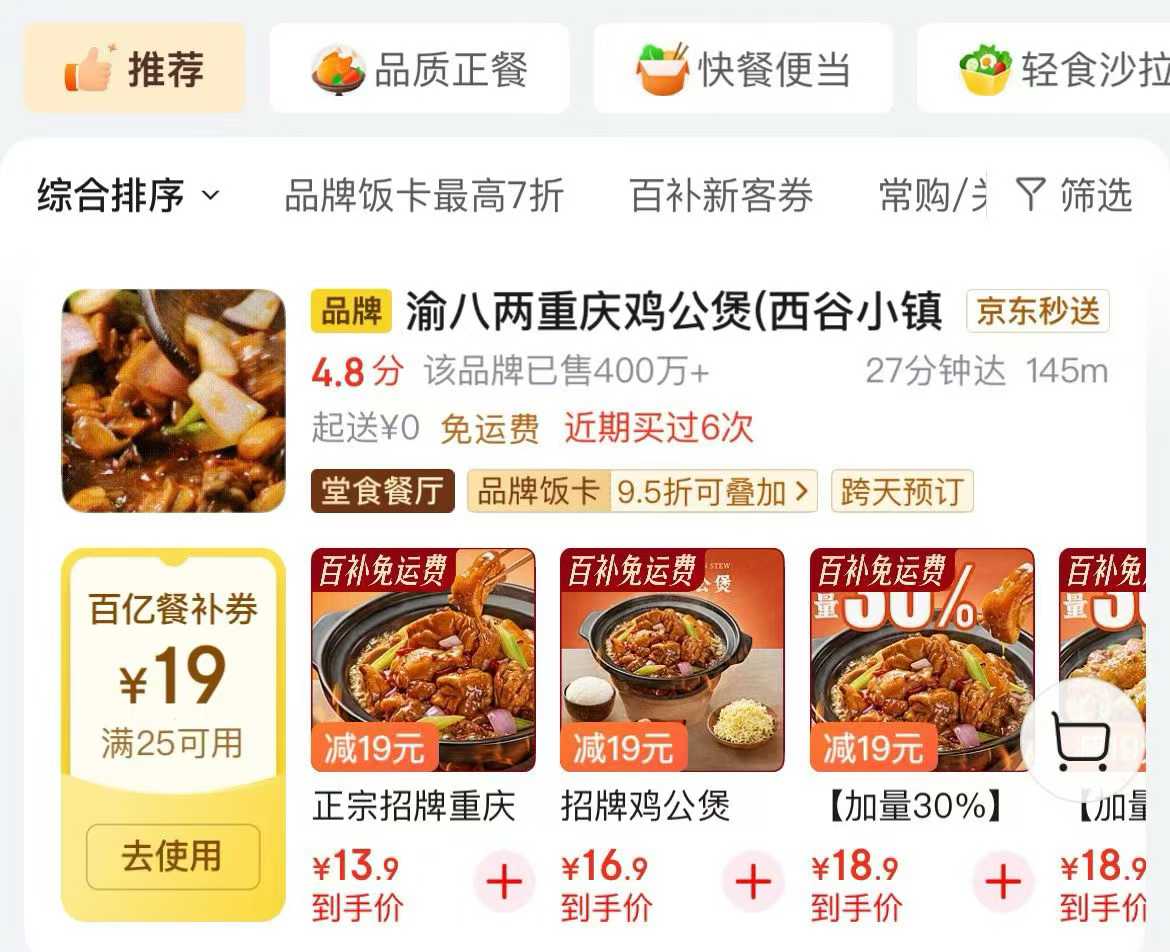 渝八两外卖销量