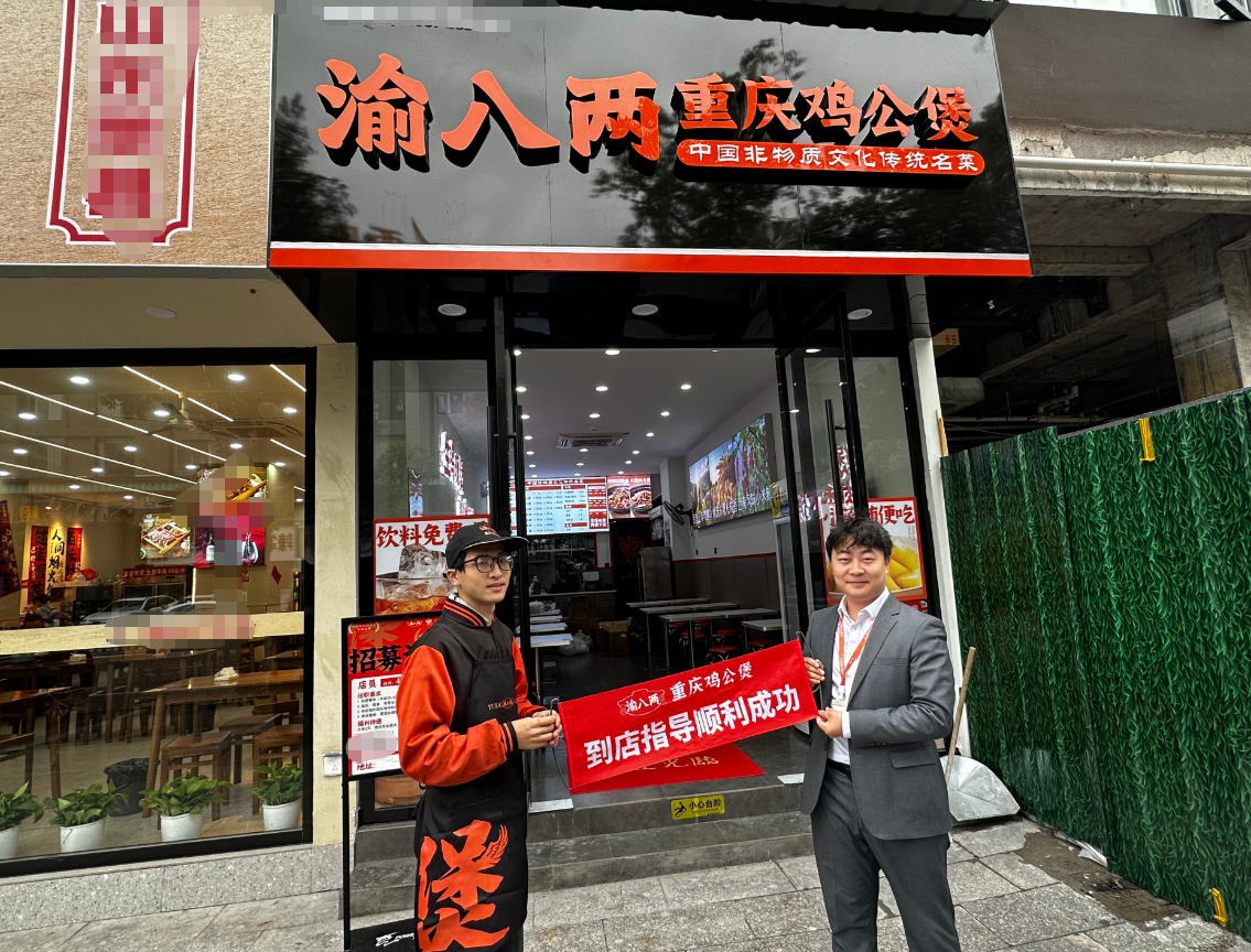渝八两义乌工人北店开业