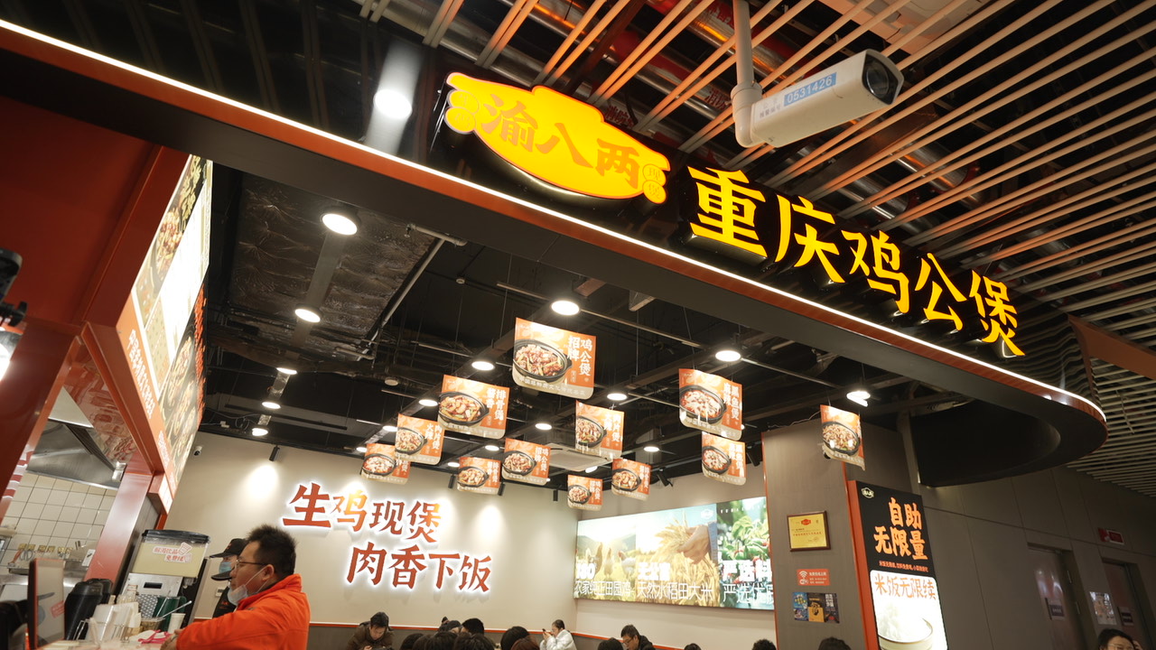 渝八两鸡公煲加盟