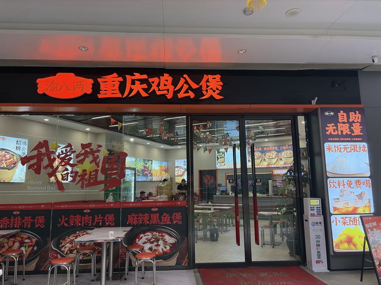 渝八两鸡公煲