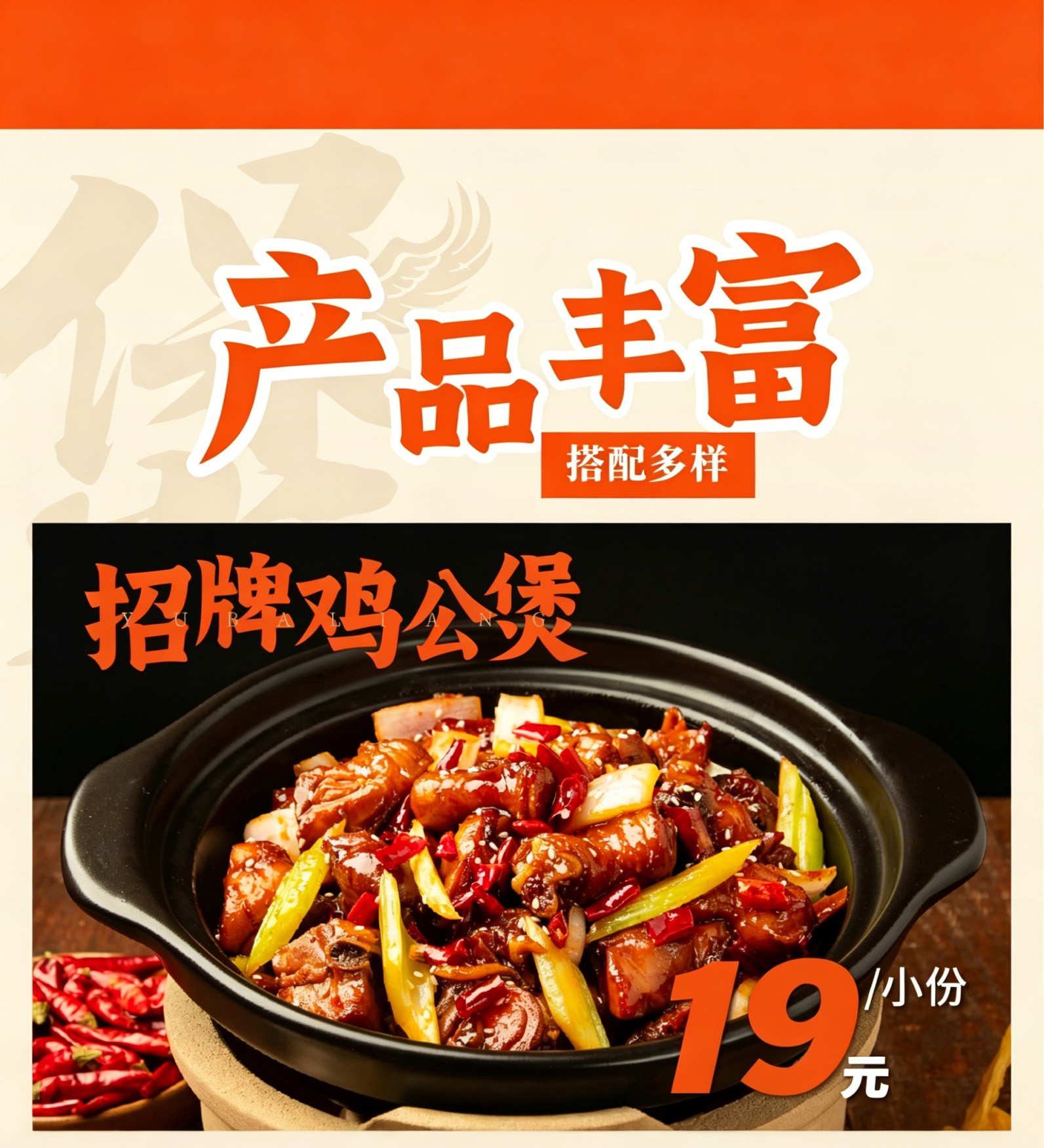 渝八两鸡公煲