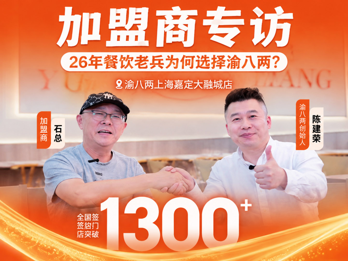 渝八两加盟后现状与口碑